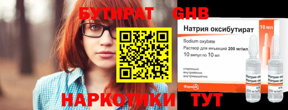Нижний Тагил  БУТИРАТ  Вход с VPN  Бутират 1.4BDO 
