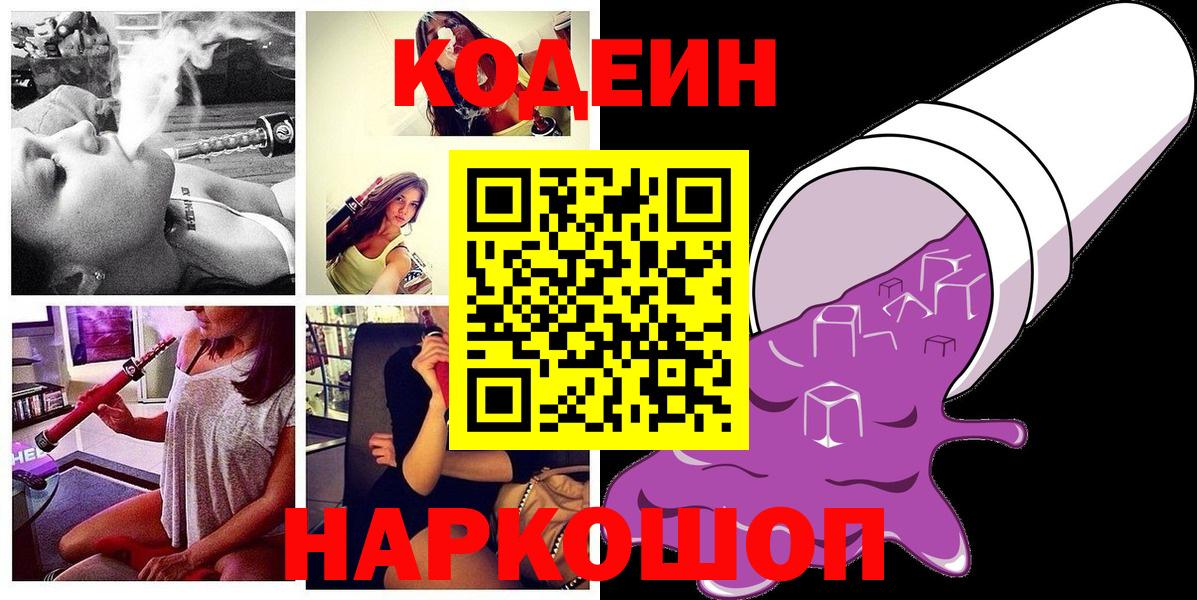 Кодеин напиток Lean (лин) Нижний Тагил